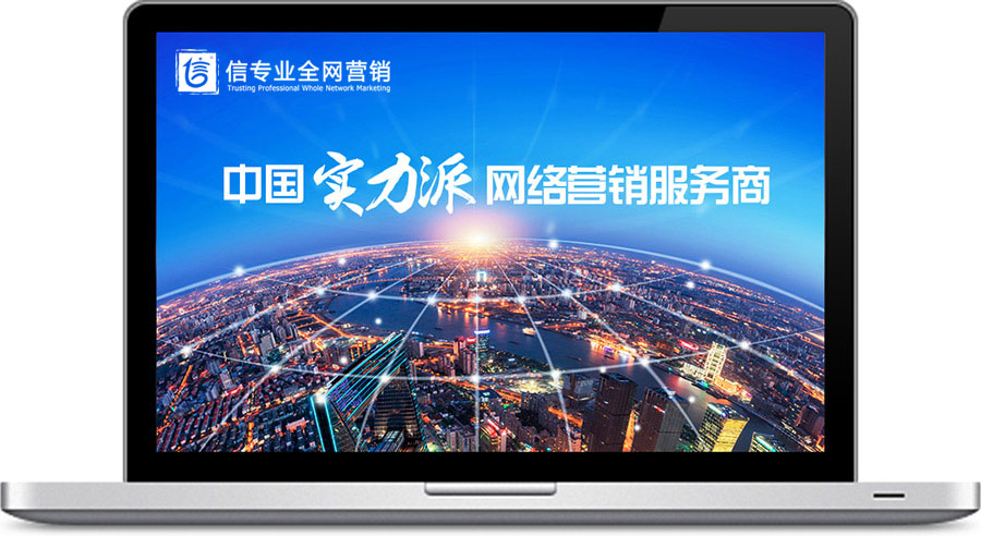 廣州信專業(yè)SEO網站優(yōu)化公司視頻介紹
